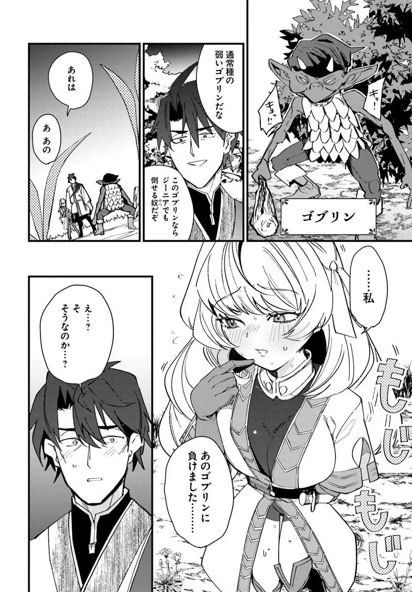 Henkyou no Mura no Eiyuu, 42-sai ni Shite Hajimete Mura wo Deru - Chapter 3 - Page 6