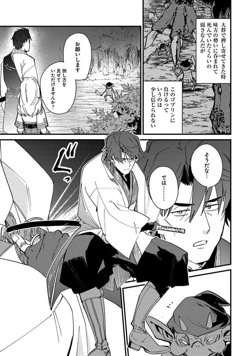Henkyou no Mura no Eiyuu, 42-sai ni Shite Hajimete Mura wo Deru - Chapter 3 - Page 7