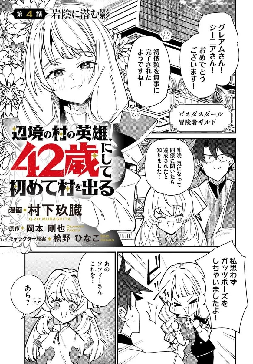 Henkyou no Mura no Eiyuu, 42-sai ni Shite Hajimete Mura wo Deru - Chapter 4 - Page 1