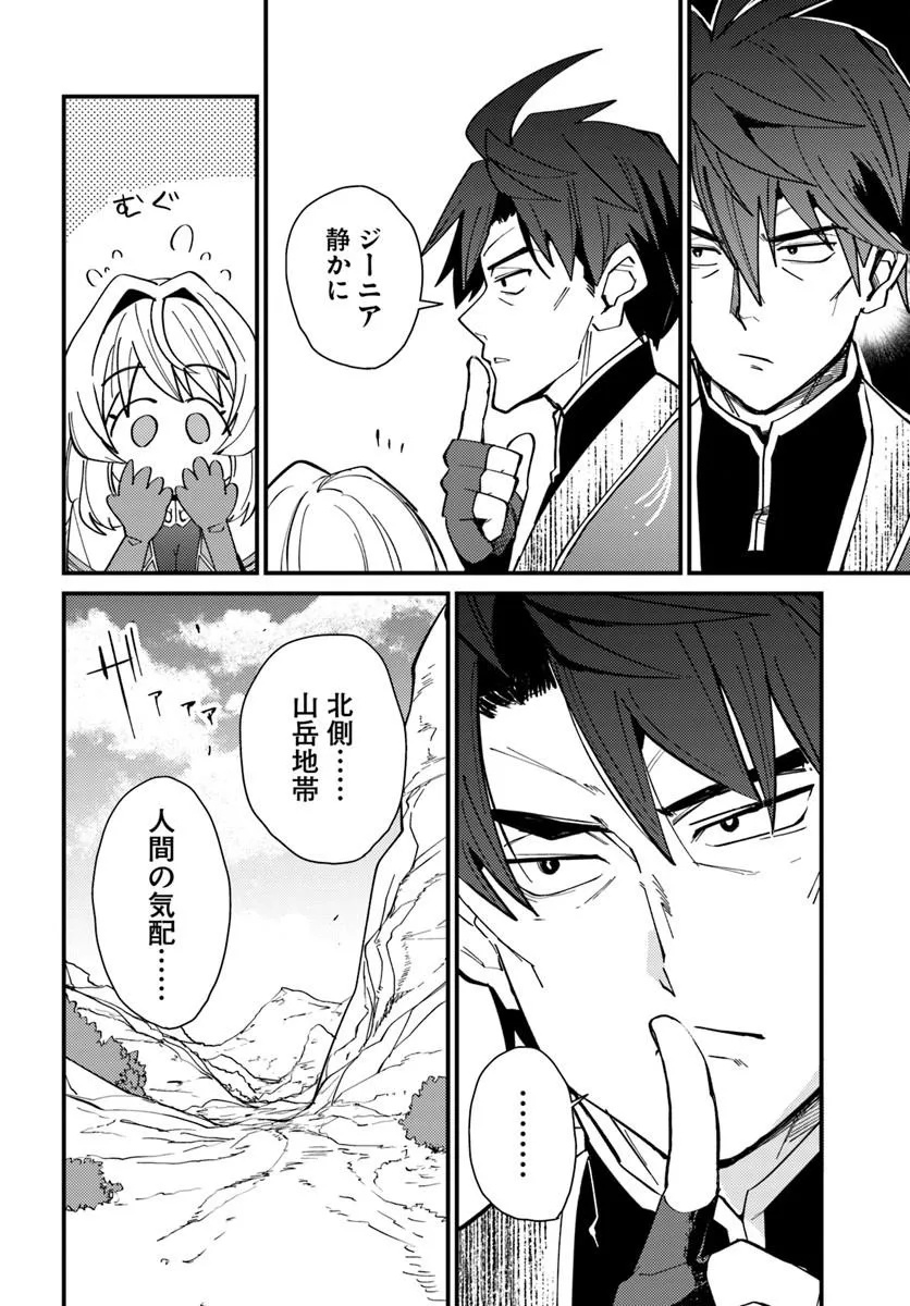 Henkyou no Mura no Eiyuu, 42-sai ni Shite Hajimete Mura wo Deru - Chapter 4 - Page 10