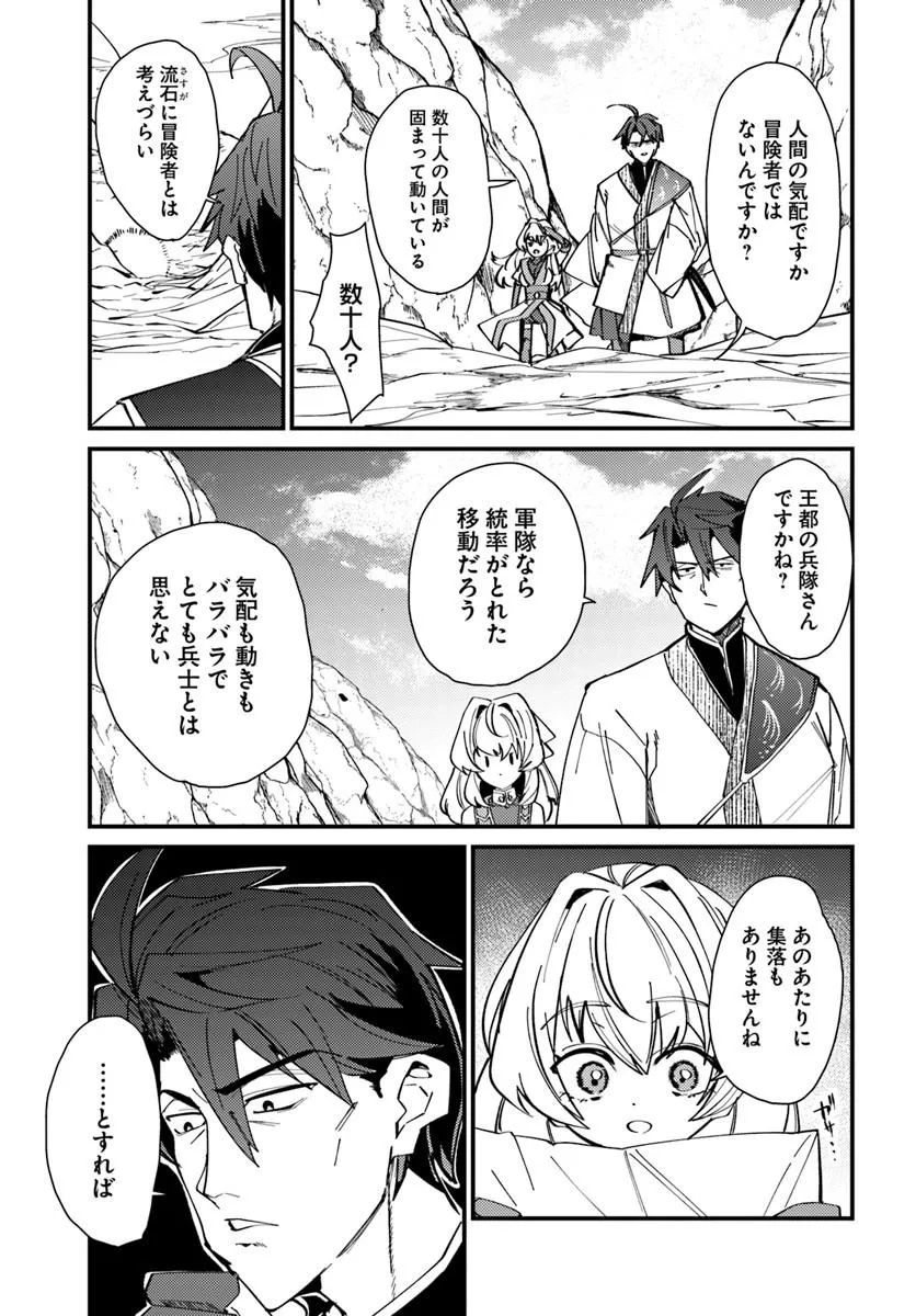 Henkyou no Mura no Eiyuu, 42-sai ni Shite Hajimete Mura wo Deru - Chapter 4 - Page 11