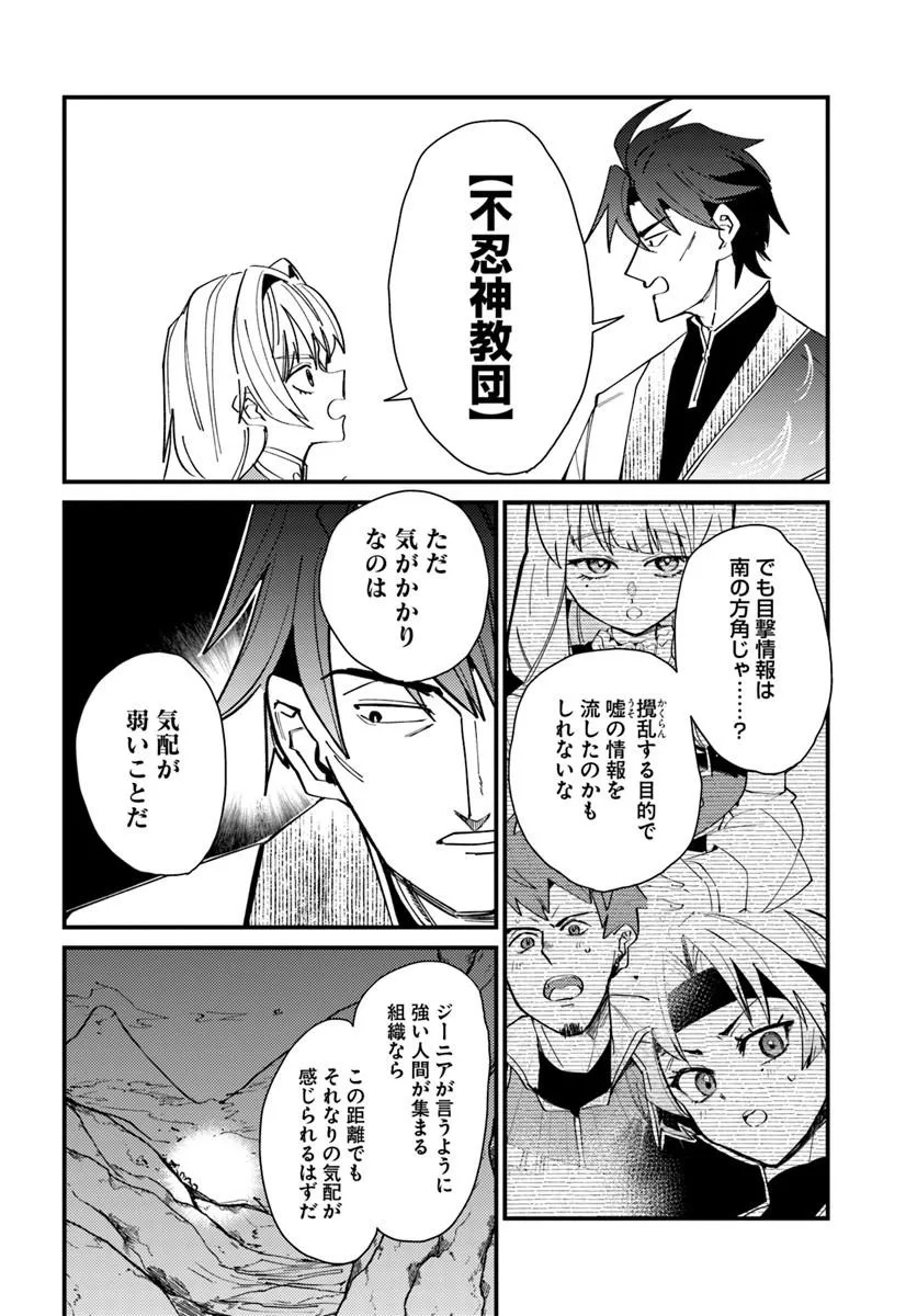 Henkyou no Mura no Eiyuu, 42-sai ni Shite Hajimete Mura wo Deru - Chapter 4 - Page 12