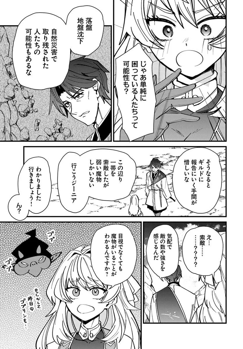 Henkyou no Mura no Eiyuu, 42-sai ni Shite Hajimete Mura wo Deru - Chapter 4 - Page 13