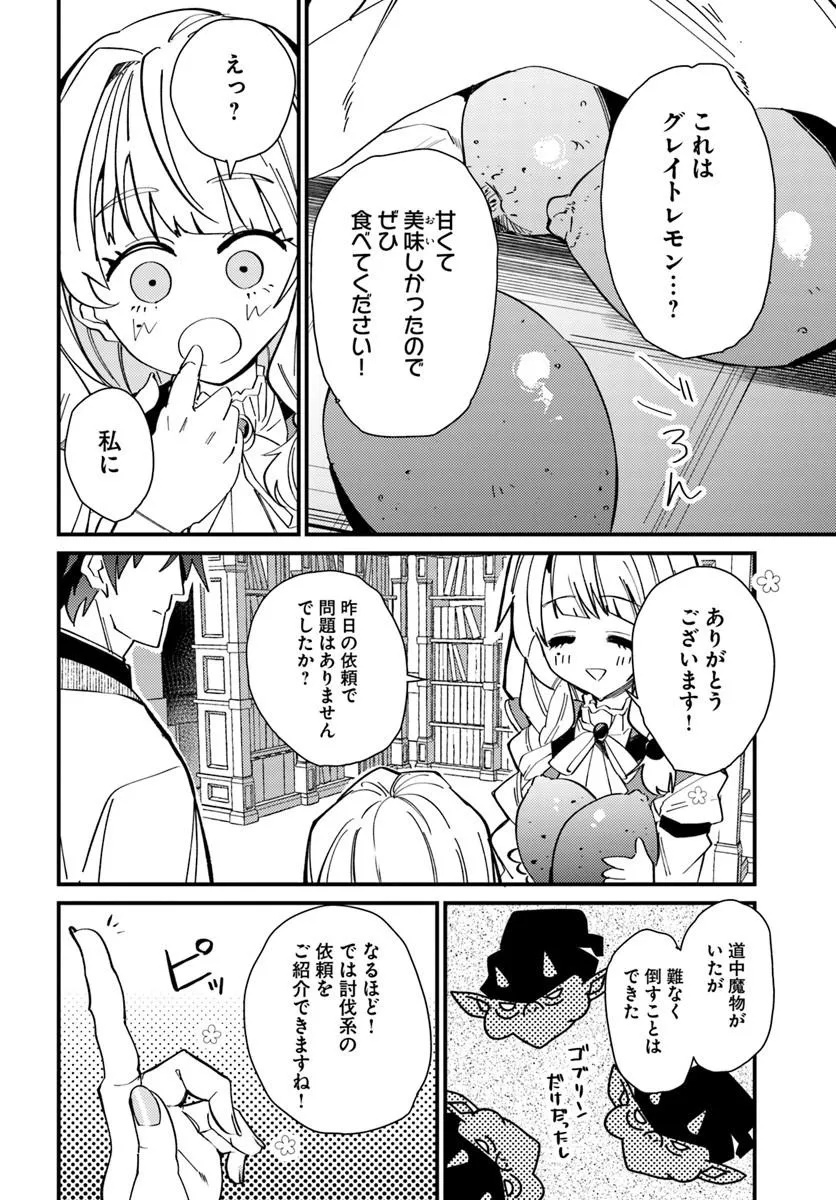 Henkyou no Mura no Eiyuu, 42-sai ni Shite Hajimete Mura wo Deru - Chapter 4 - Page 2