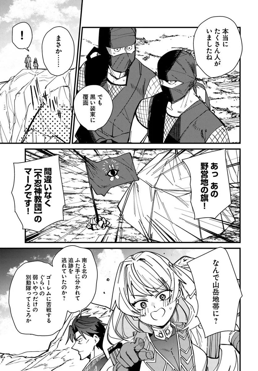 Henkyou no Mura no Eiyuu, 42-sai ni Shite Hajimete Mura wo Deru - Chapter 4 - Page 21