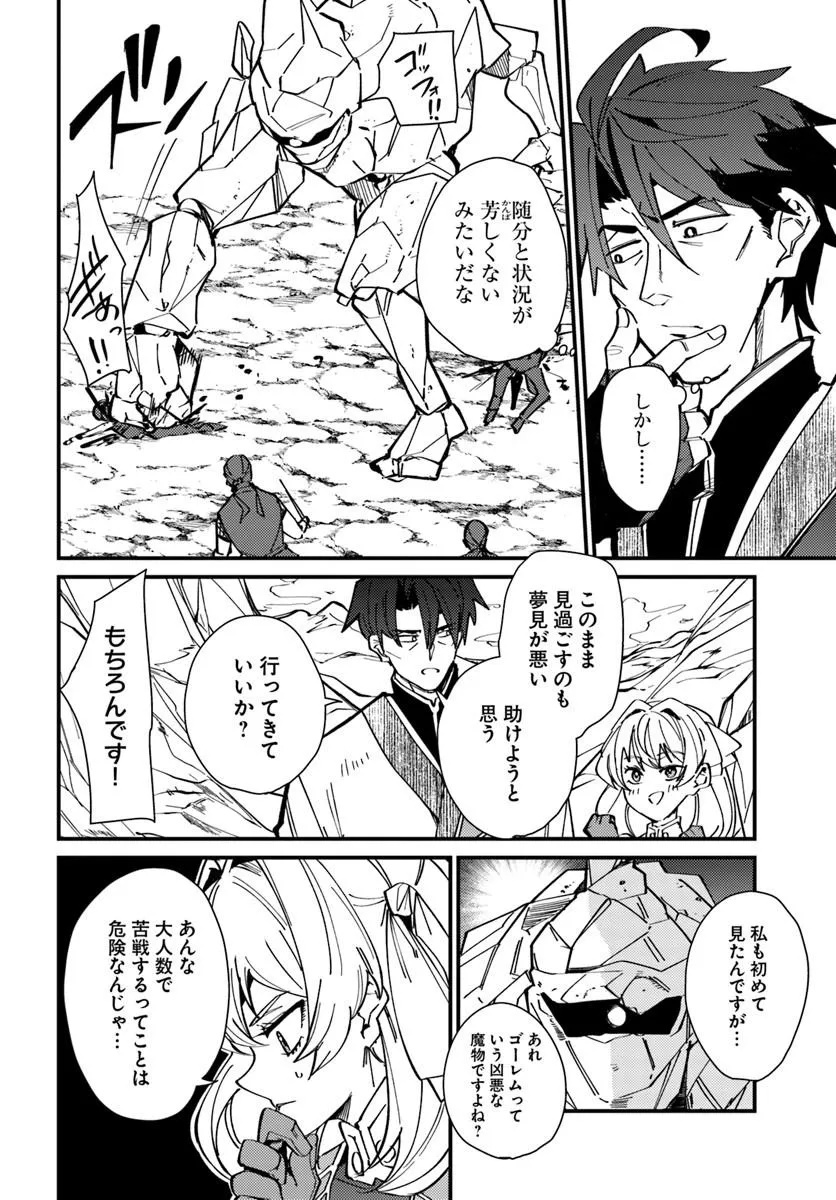 Henkyou no Mura no Eiyuu, 42-sai ni Shite Hajimete Mura wo Deru - Chapter 4 - Page 22