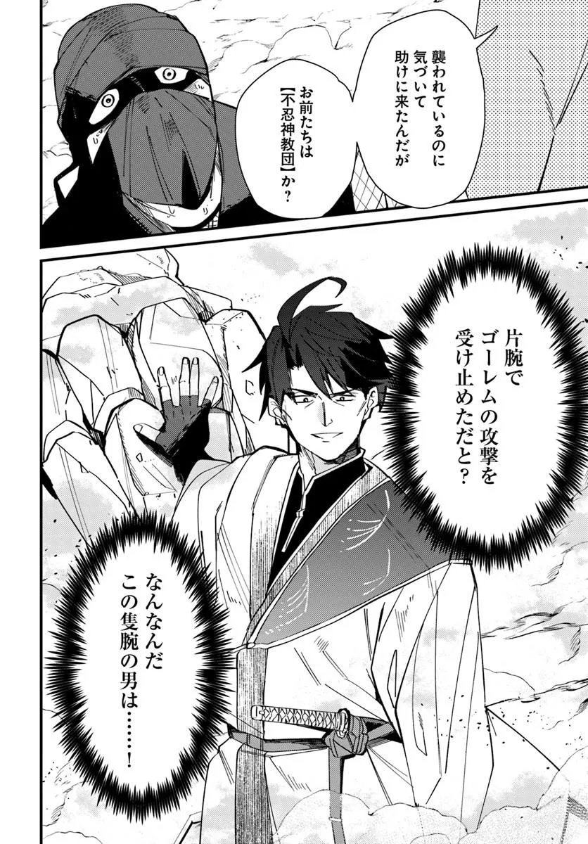 Henkyou no Mura no Eiyuu, 42-sai ni Shite Hajimete Mura wo Deru - Chapter 4 - Page 28