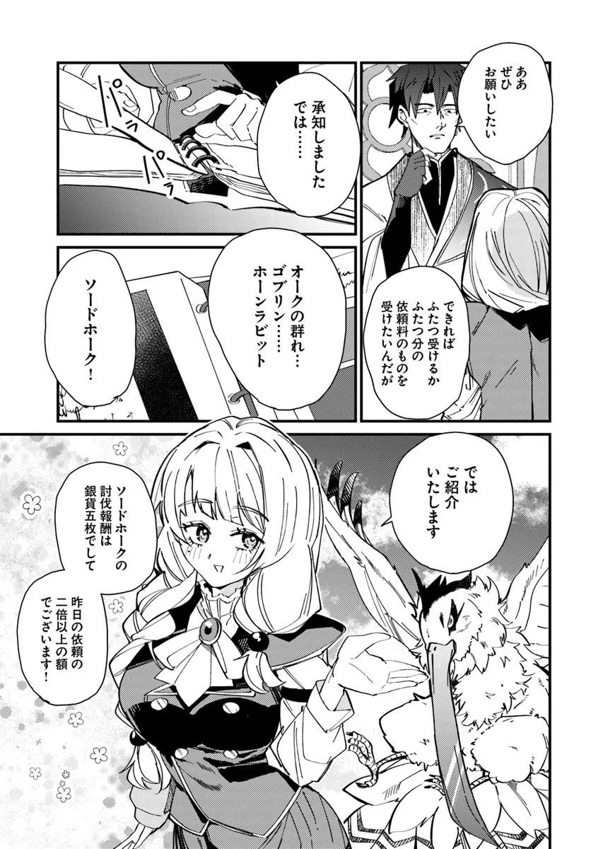 Henkyou no Mura no Eiyuu, 42-sai ni Shite Hajimete Mura wo Deru - Chapter 4 - Page 3