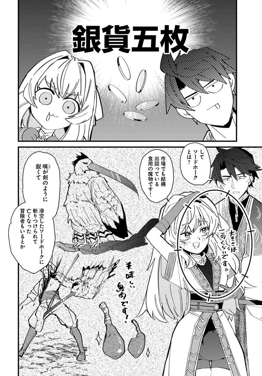 Henkyou no Mura no Eiyuu, 42-sai ni Shite Hajimete Mura wo Deru - Chapter 4 - Page 4