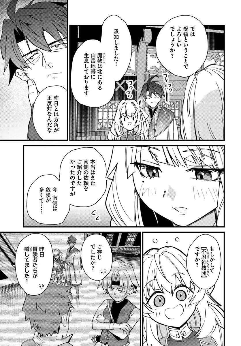 Henkyou no Mura no Eiyuu, 42-sai ni Shite Hajimete Mura wo Deru - Chapter 4 - Page 5