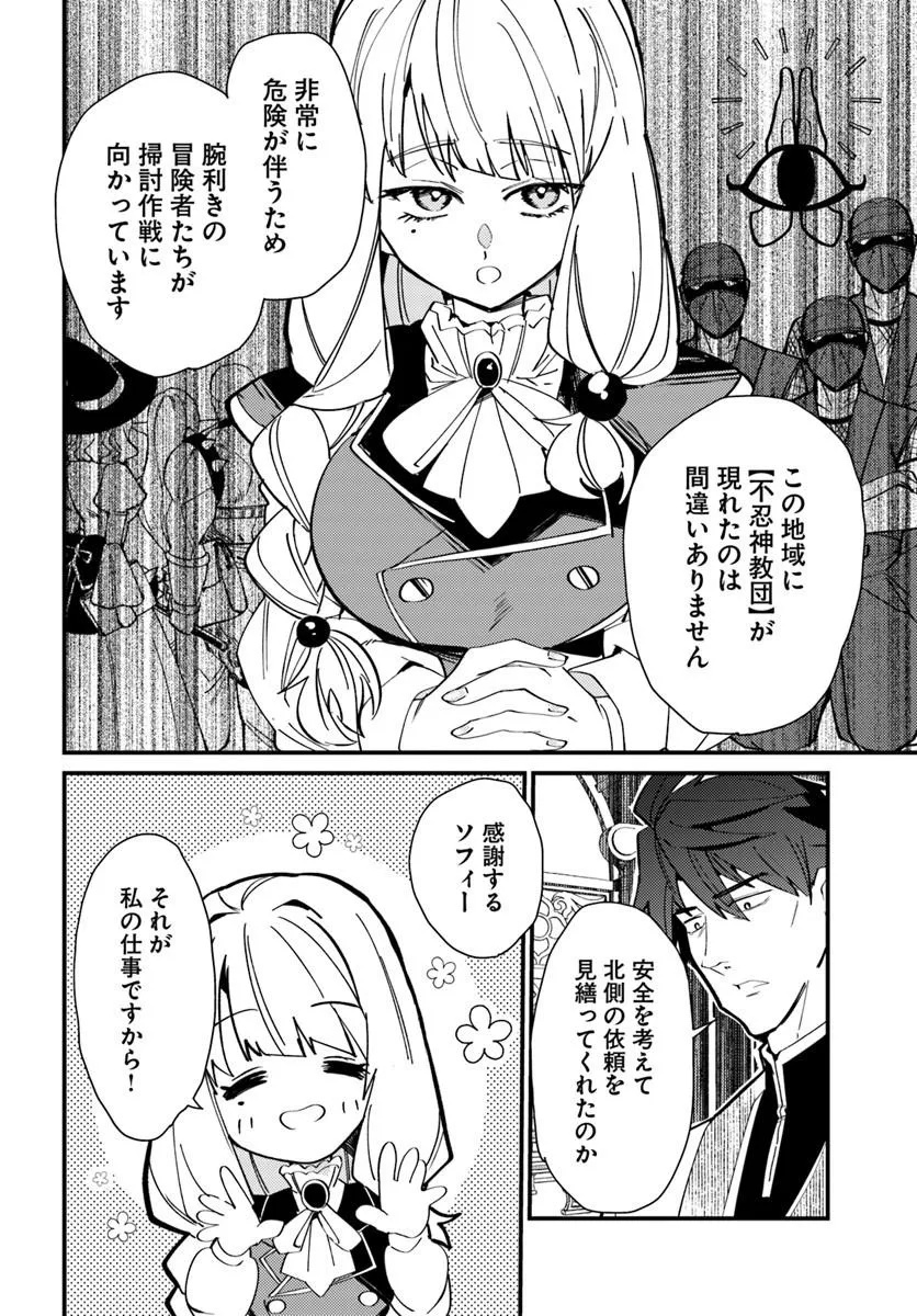 Henkyou no Mura no Eiyuu, 42-sai ni Shite Hajimete Mura wo Deru - Chapter 4 - Page 6