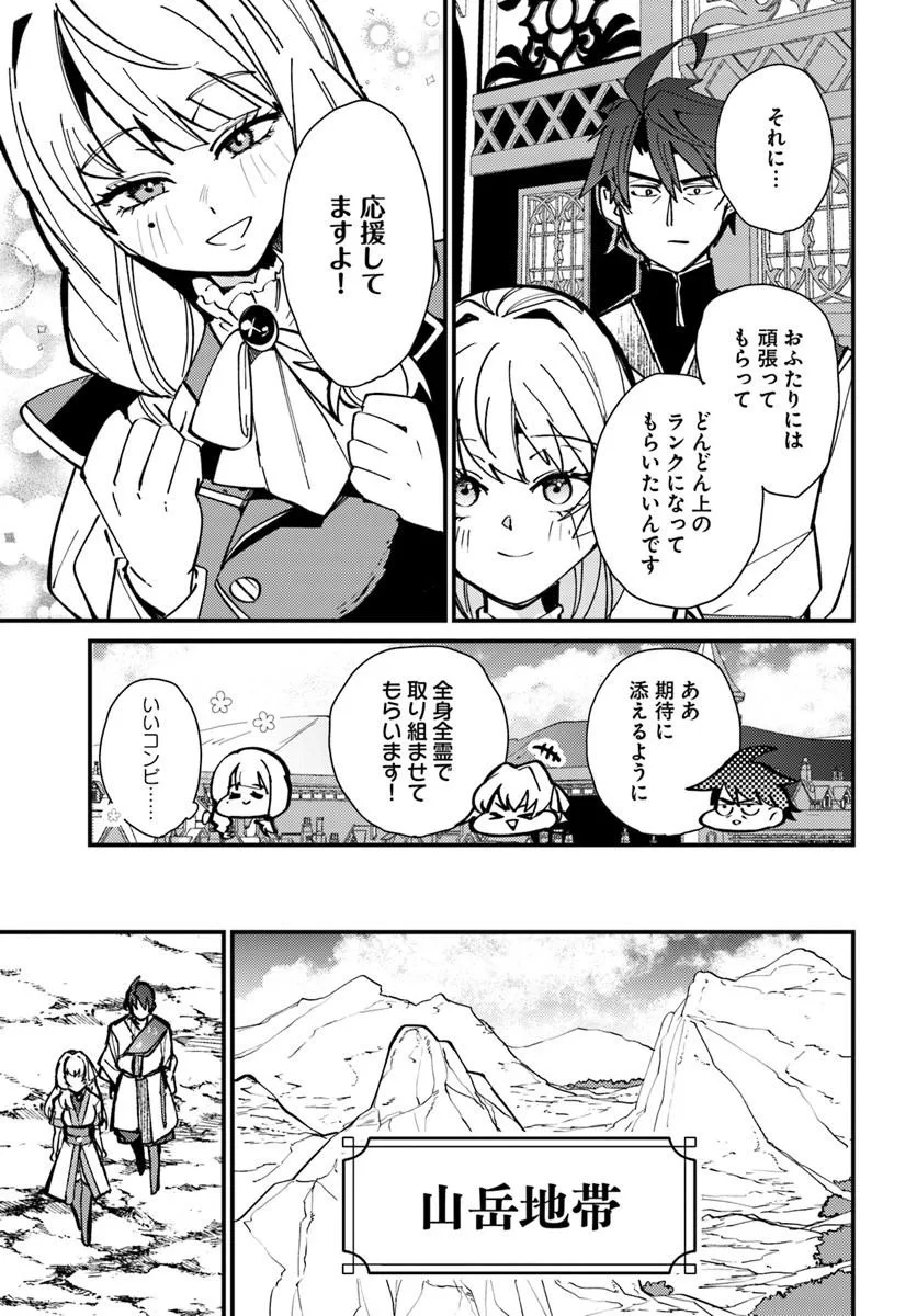Henkyou no Mura no Eiyuu, 42-sai ni Shite Hajimete Mura wo Deru - Chapter 4 - Page 7