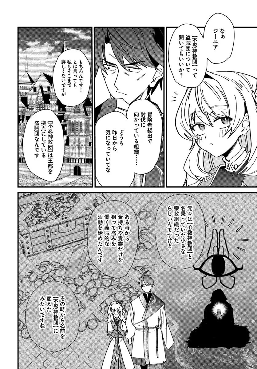Henkyou no Mura no Eiyuu, 42-sai ni Shite Hajimete Mura wo Deru - Chapter 4 - Page 8