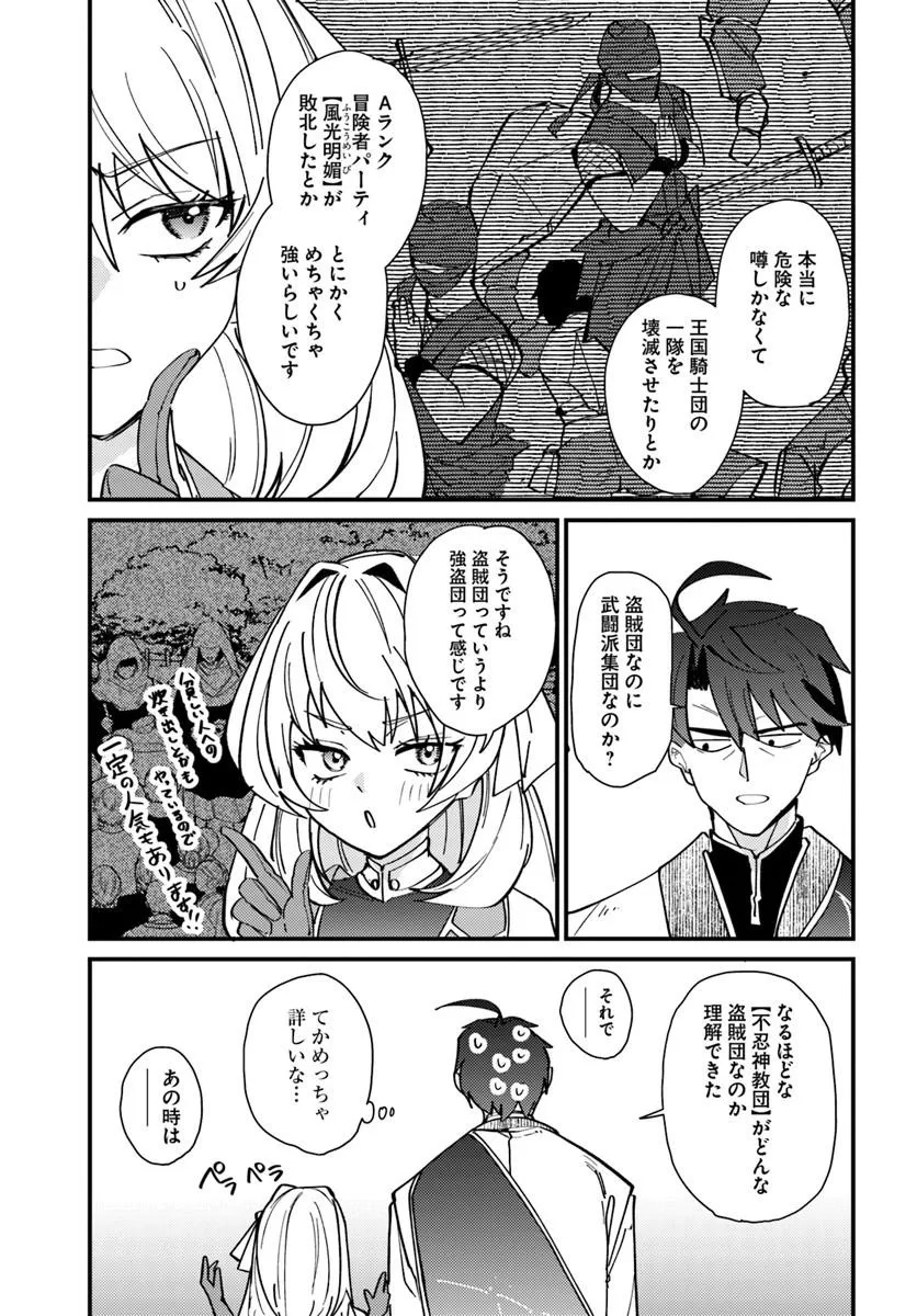 Henkyou no Mura no Eiyuu, 42-sai ni Shite Hajimete Mura wo Deru - Chapter 4 - Page 9