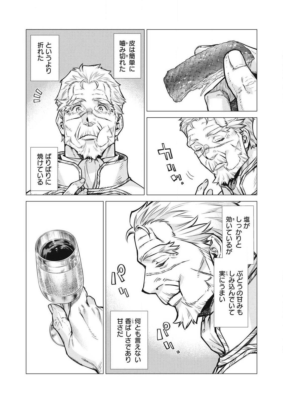 Henkyou no Roukishi - Bard Loen - Chapter 93.2 - Page 1