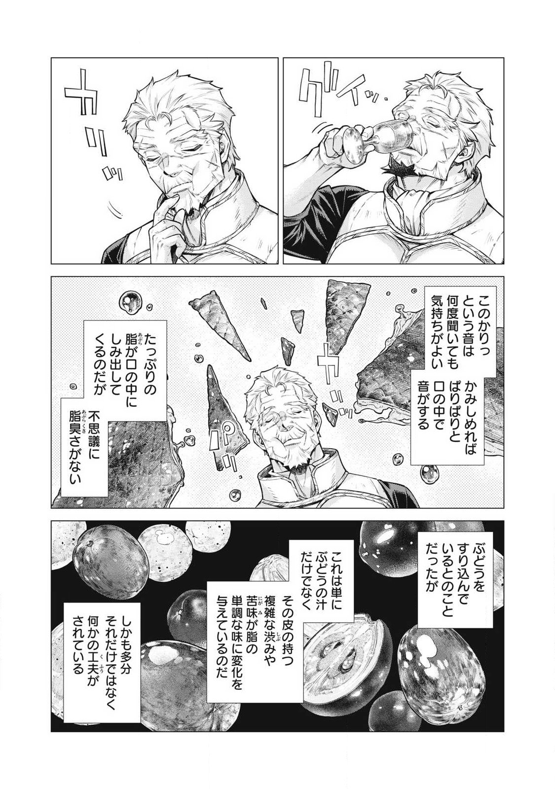 Henkyou no Roukishi - Bard Loen - Chapter 93.2 - Page 2