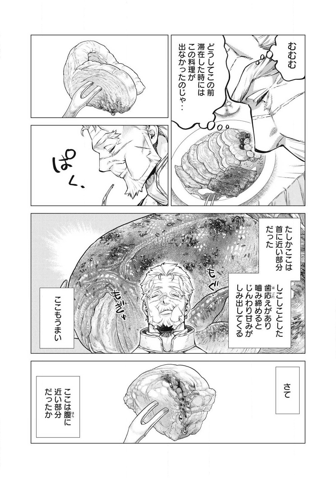Henkyou no Roukishi - Bard Loen - Chapter 93.2 - Page 3
