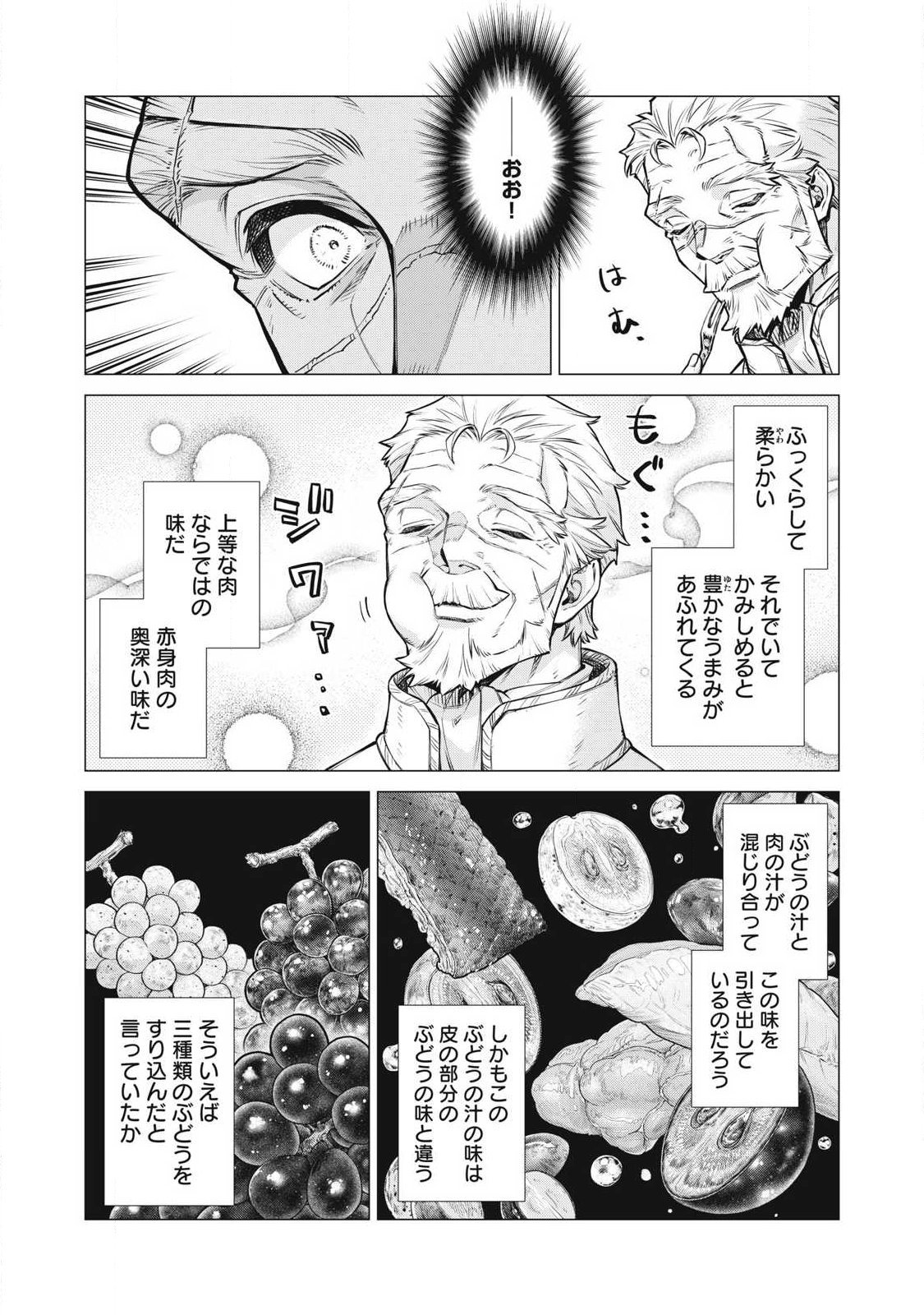 Henkyou no Roukishi - Bard Loen - Chapter 93.2 - Page 4