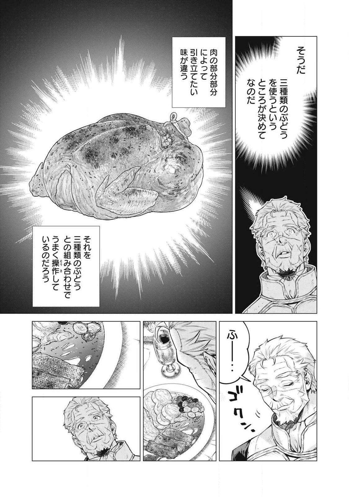 Henkyou no Roukishi - Bard Loen - Chapter 93.2 - Page 5
