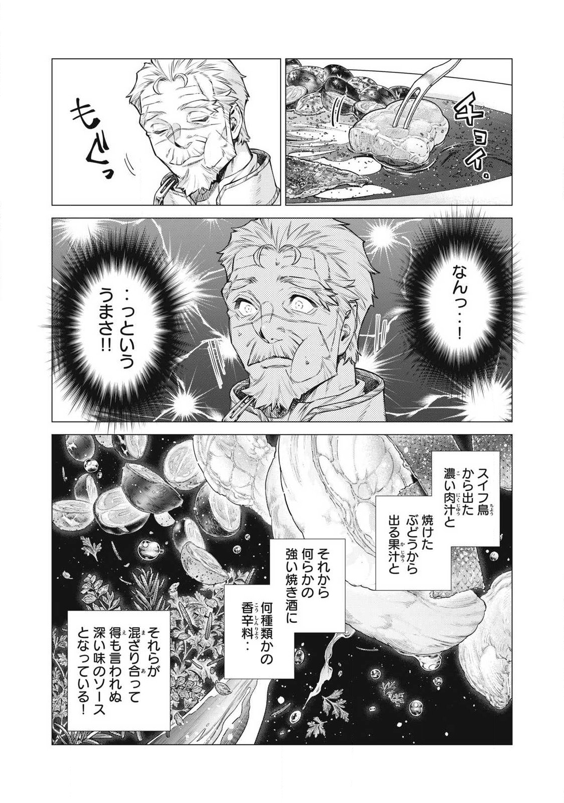 Henkyou no Roukishi - Bard Loen - Chapter 93.2 - Page 6