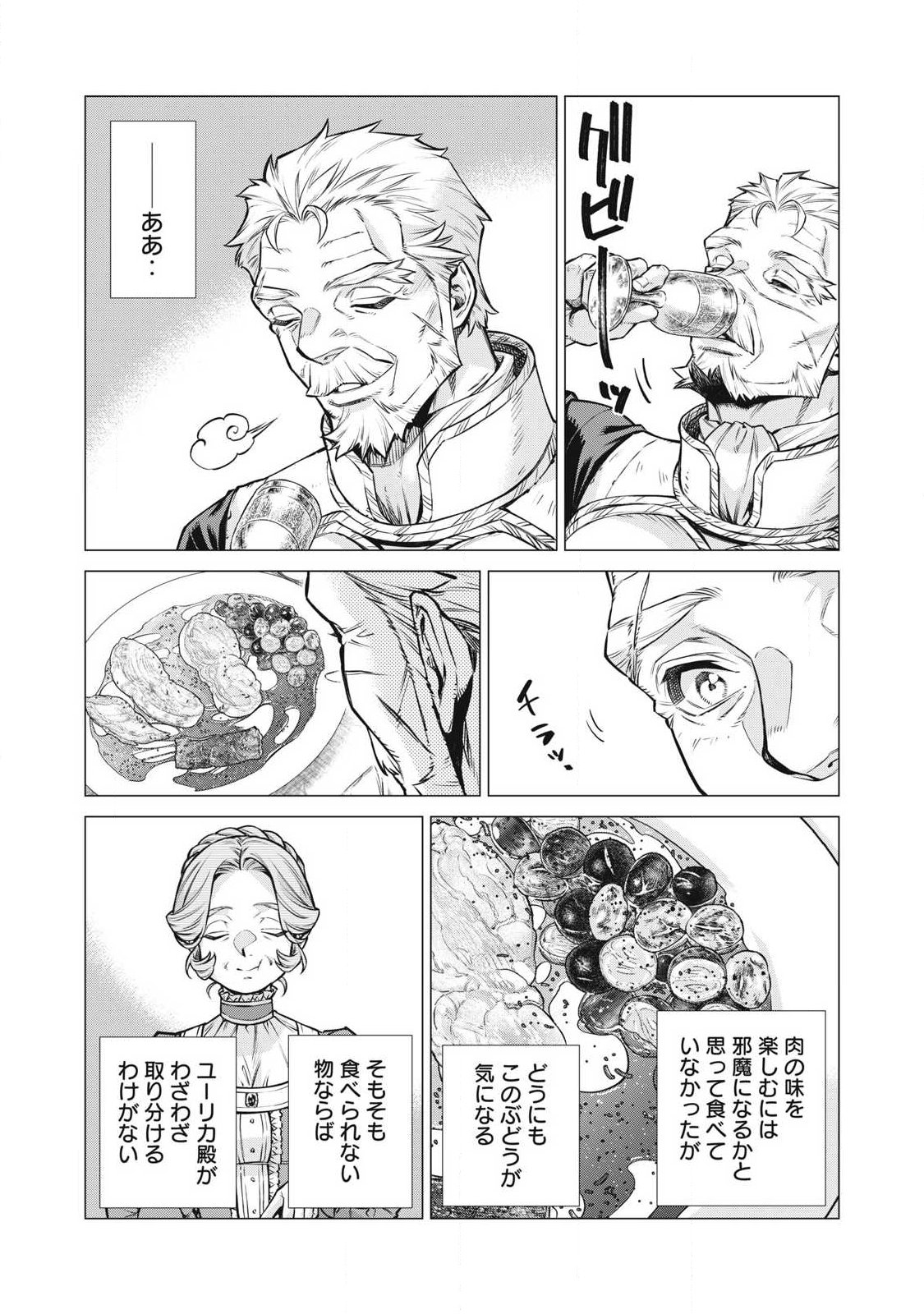 Henkyou no Roukishi - Bard Loen - Chapter 93.2 - Page 7