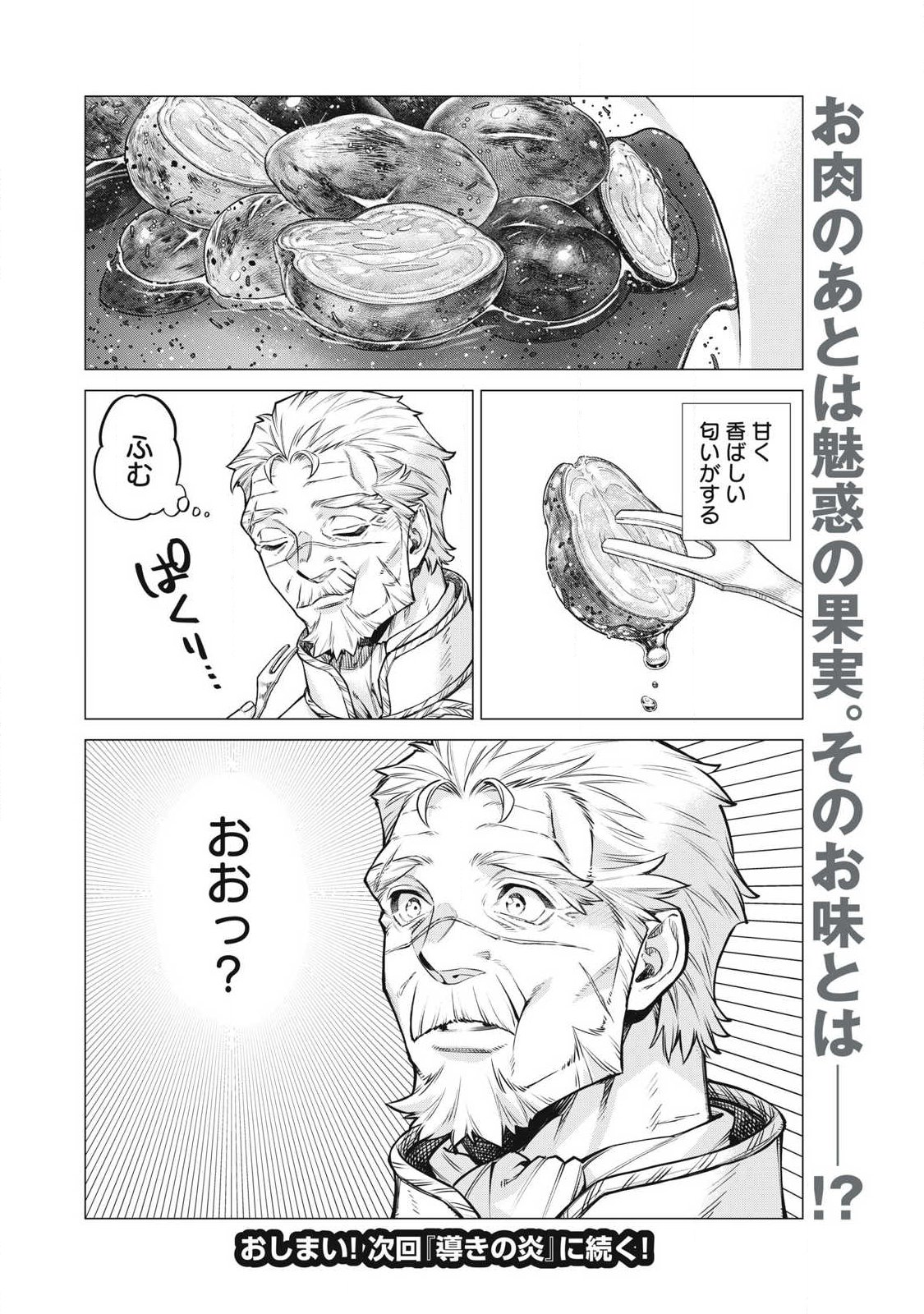 Henkyou no Roukishi - Bard Loen - Chapter 93.2 - Page 8
