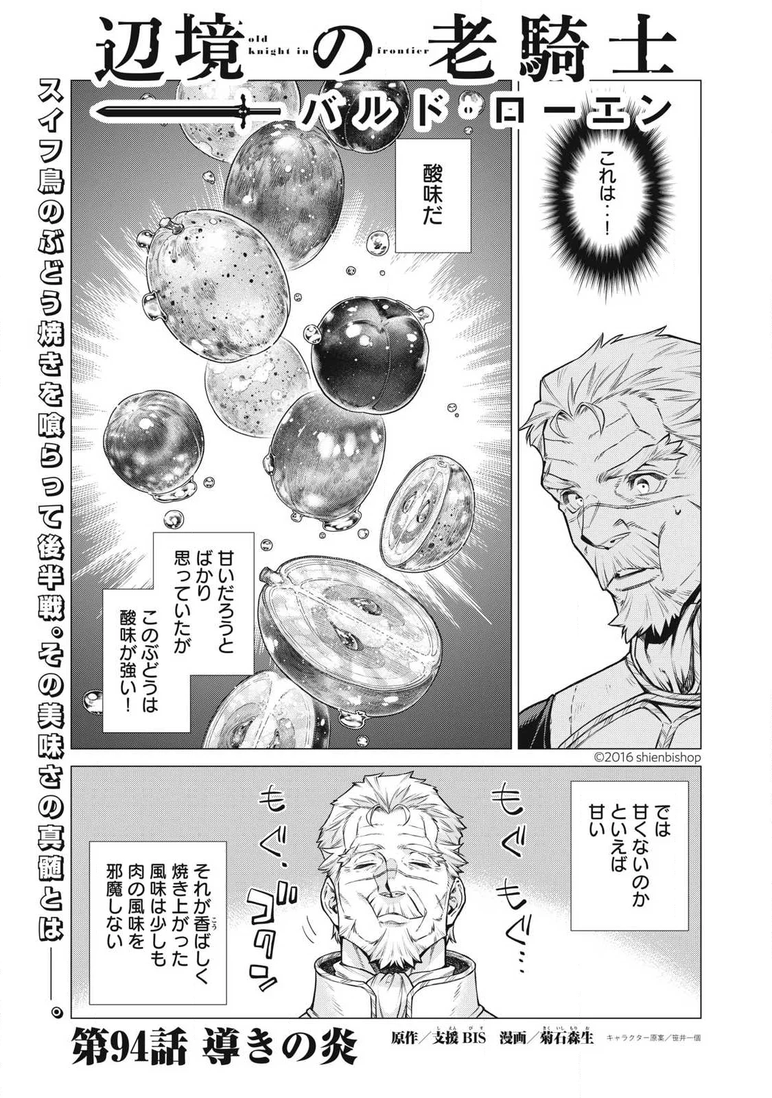 Henkyou no Roukishi - Bard Loen - Chapter 94.1 - Page 1