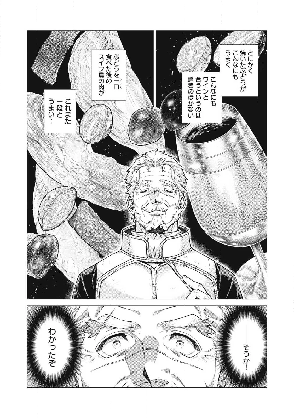 Henkyou no Roukishi - Bard Loen - Chapter 94.1 - Page 3