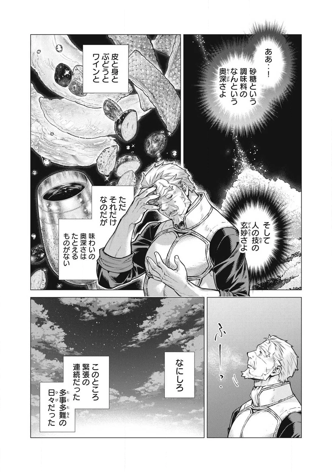 Henkyou no Roukishi - Bard Loen - Chapter 94.1 - Page 5