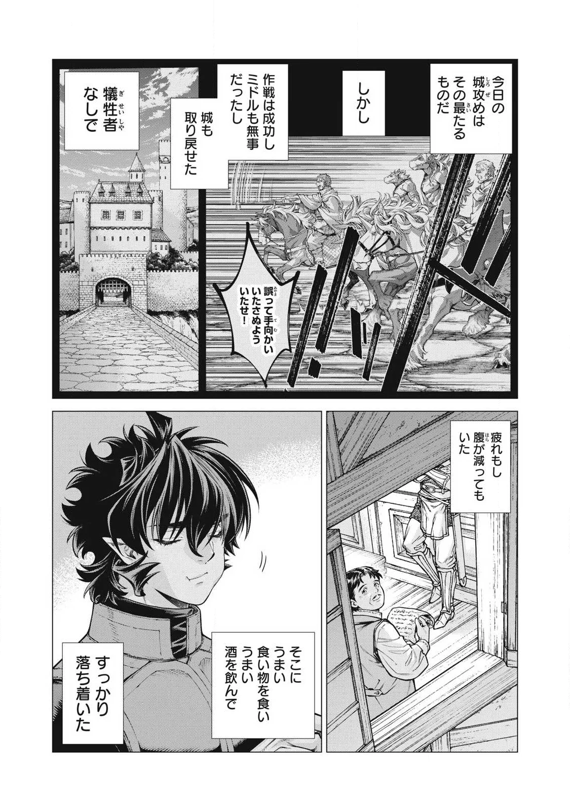 Henkyou no Roukishi - Bard Loen - Chapter 94.1 - Page 6