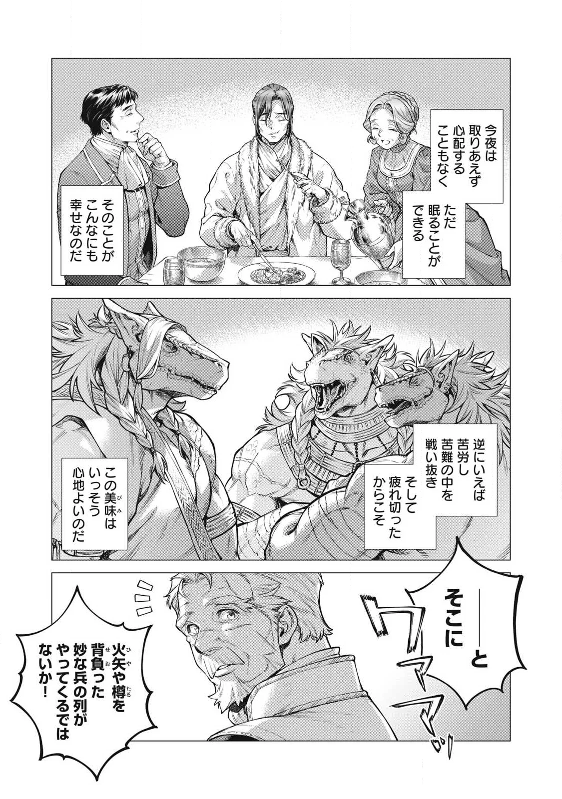 Henkyou no Roukishi - Bard Loen - Chapter 94.1 - Page 7