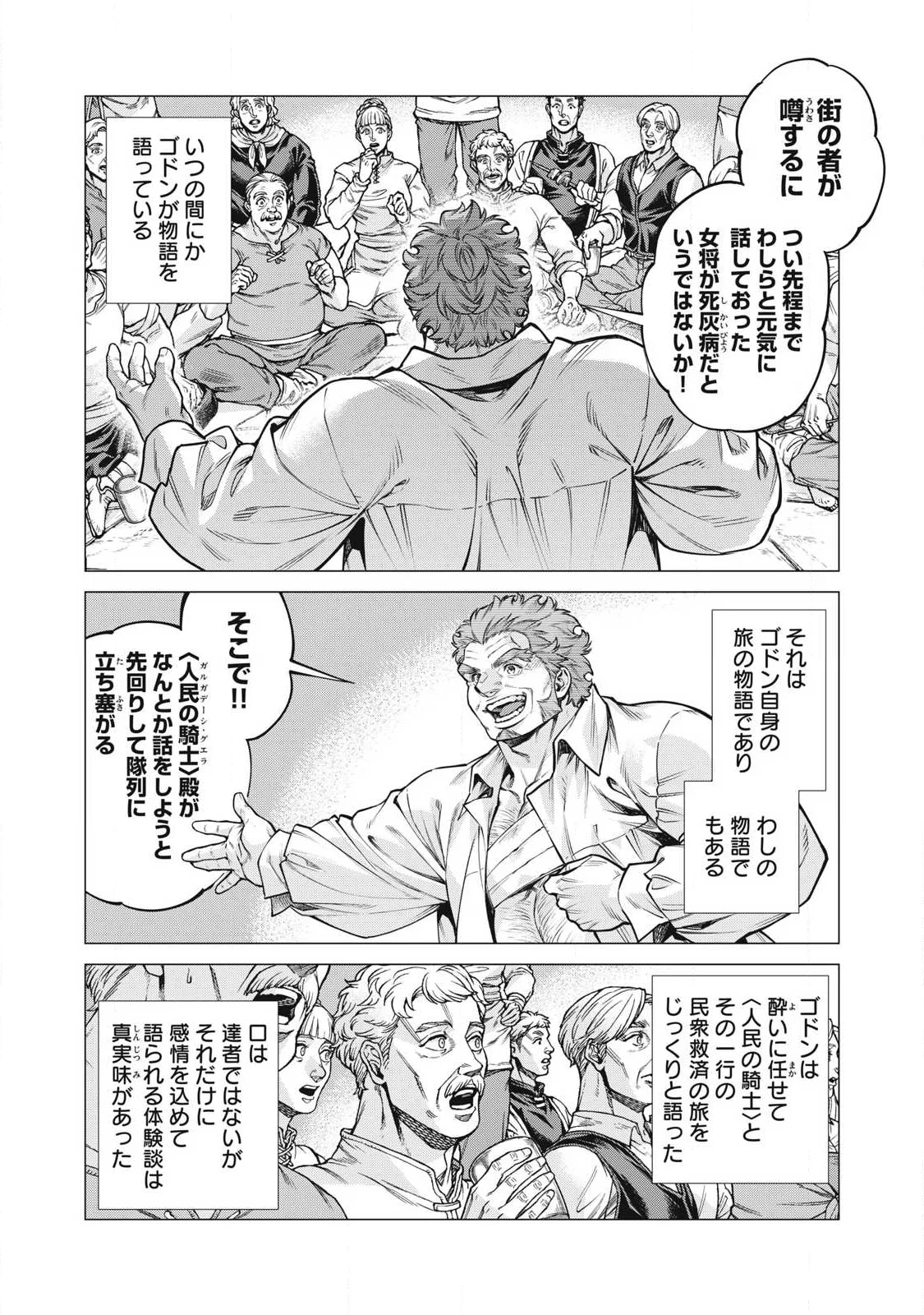 Henkyou no Roukishi - Bard Loen - Chapter 94.1 - Page 8