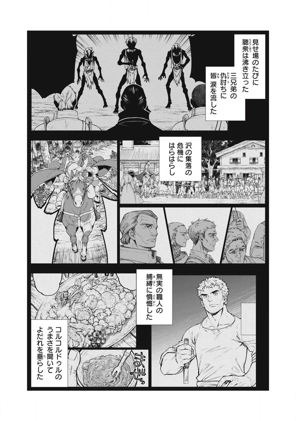 Henkyou no Roukishi - Bard Loen - Chapter 94.1 - Page 9