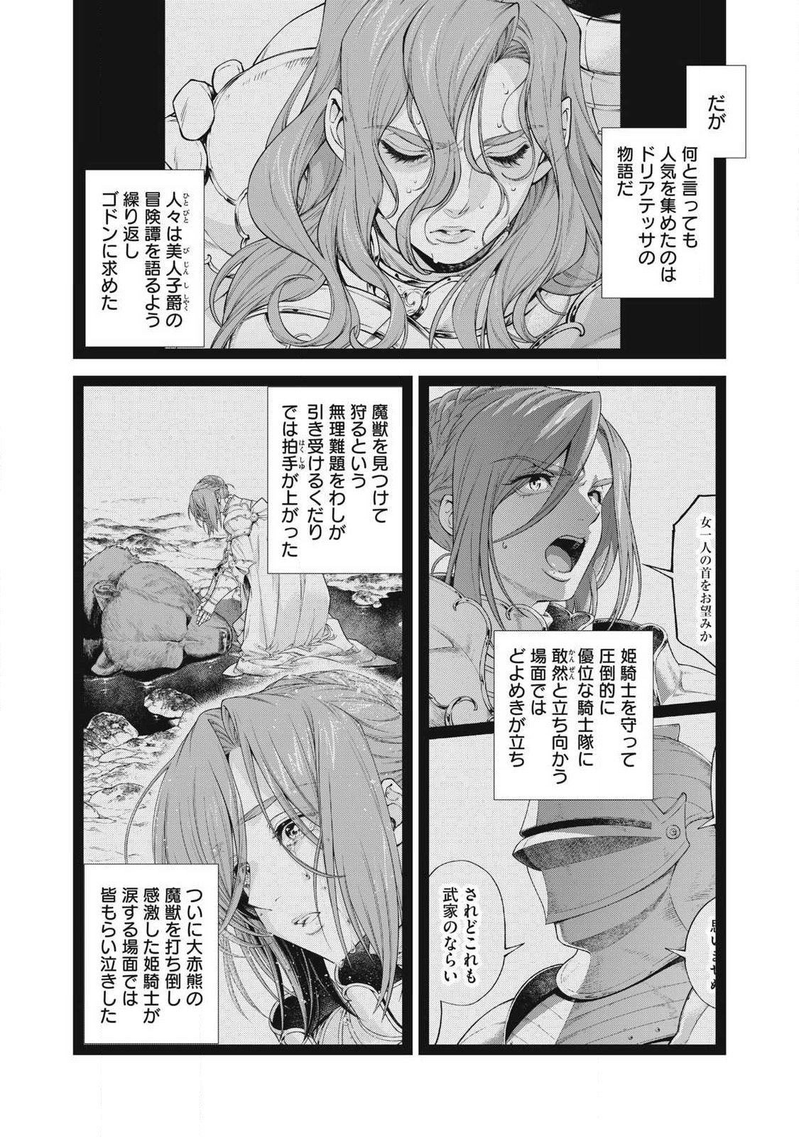 Henkyou no Roukishi - Bard Loen - Chapter 94.2 - Page 1