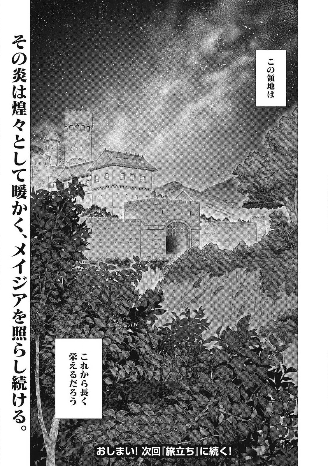 Henkyou no Roukishi - Bard Loen - Chapter 94.2 - Page 10