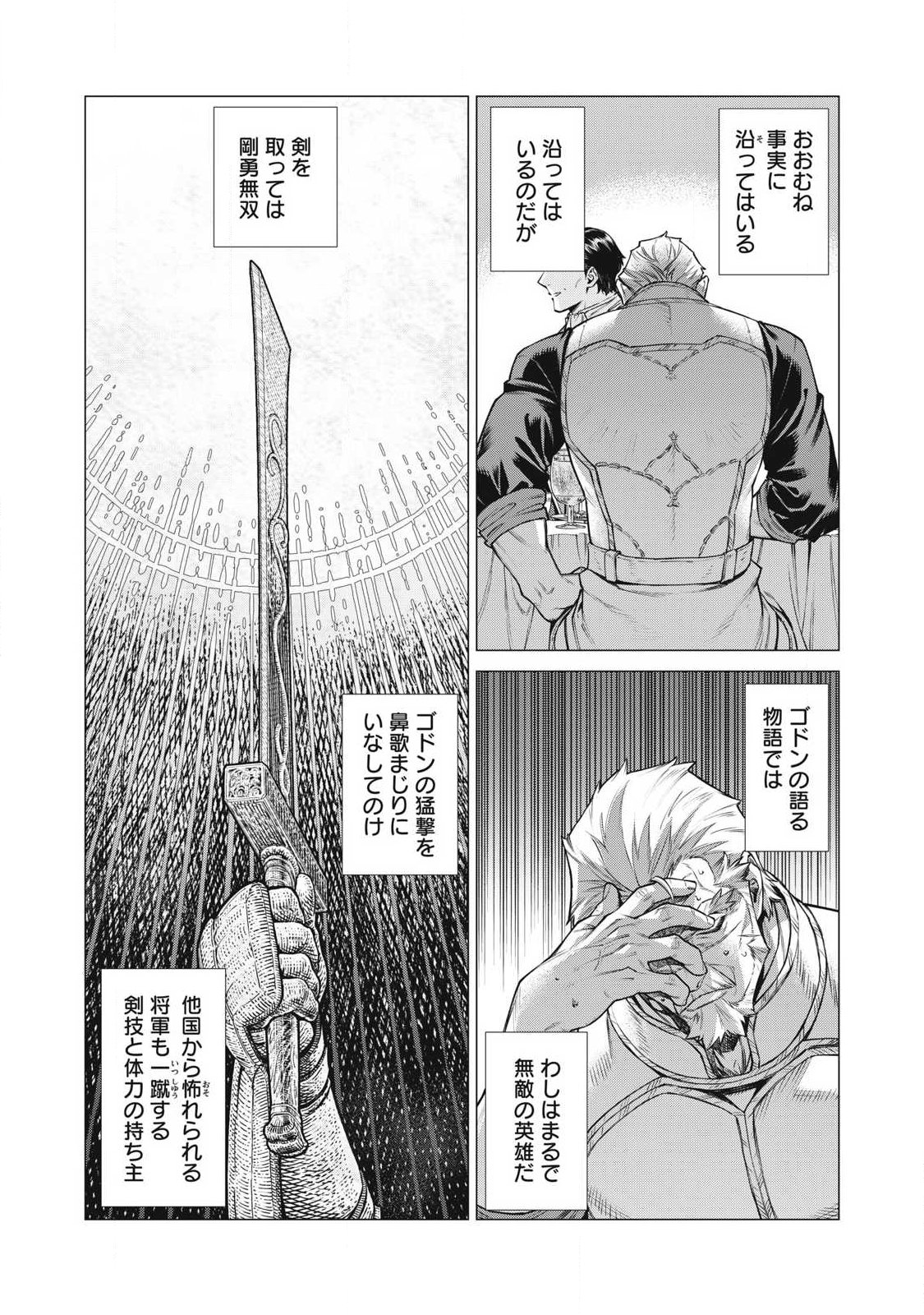 Henkyou no Roukishi - Bard Loen - Chapter 94.2 - Page 2