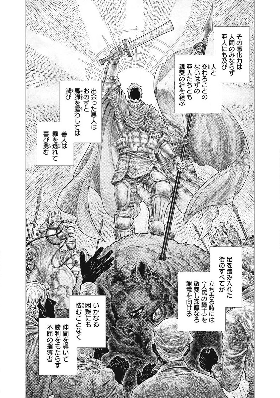 Henkyou no Roukishi - Bard Loen - Chapter 94.2 - Page 3