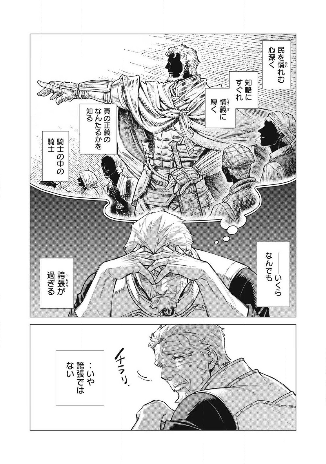 Henkyou no Roukishi - Bard Loen - Chapter 94.2 - Page 4