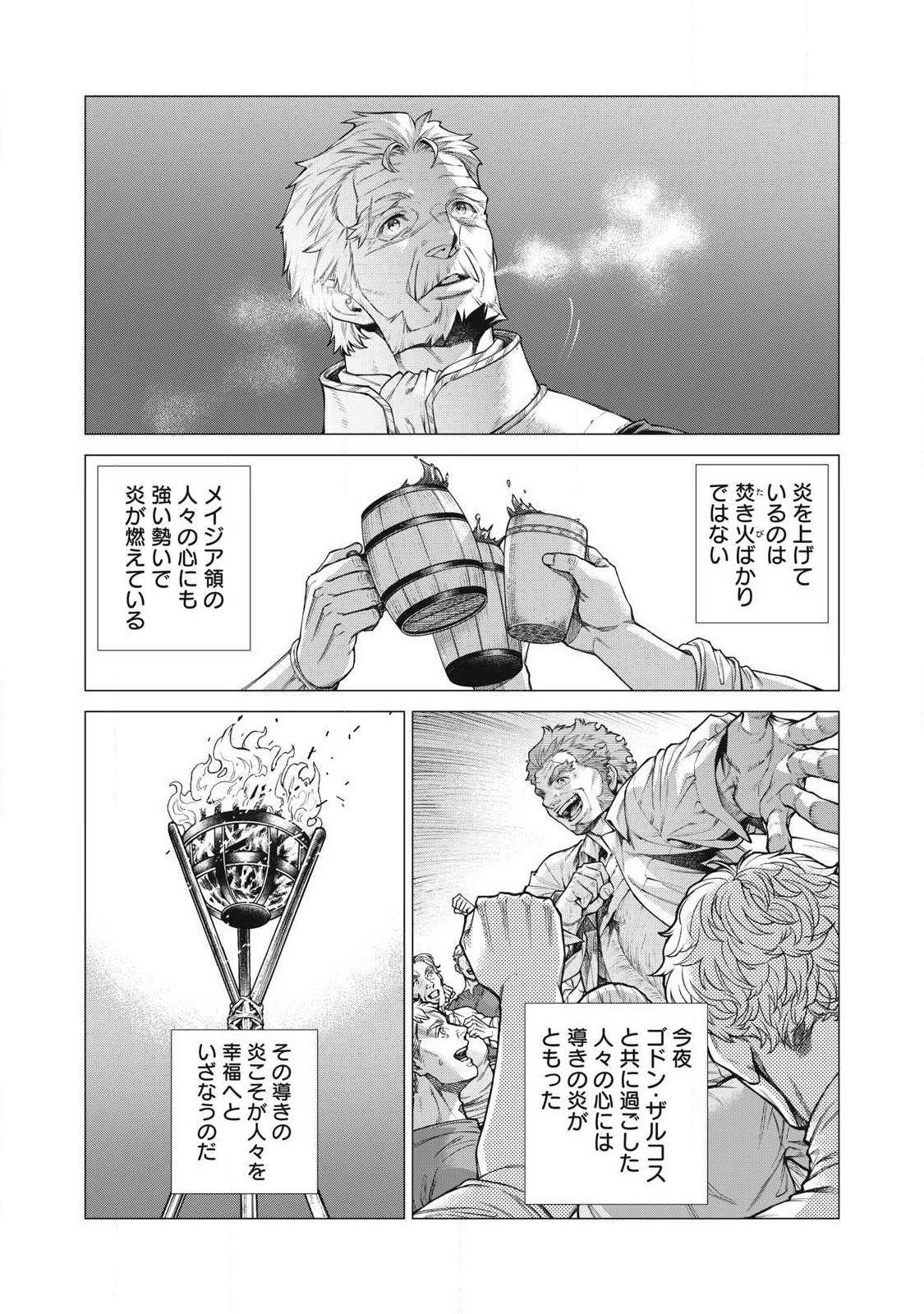 Henkyou no Roukishi - Bard Loen - Chapter 94.2 - Page 9