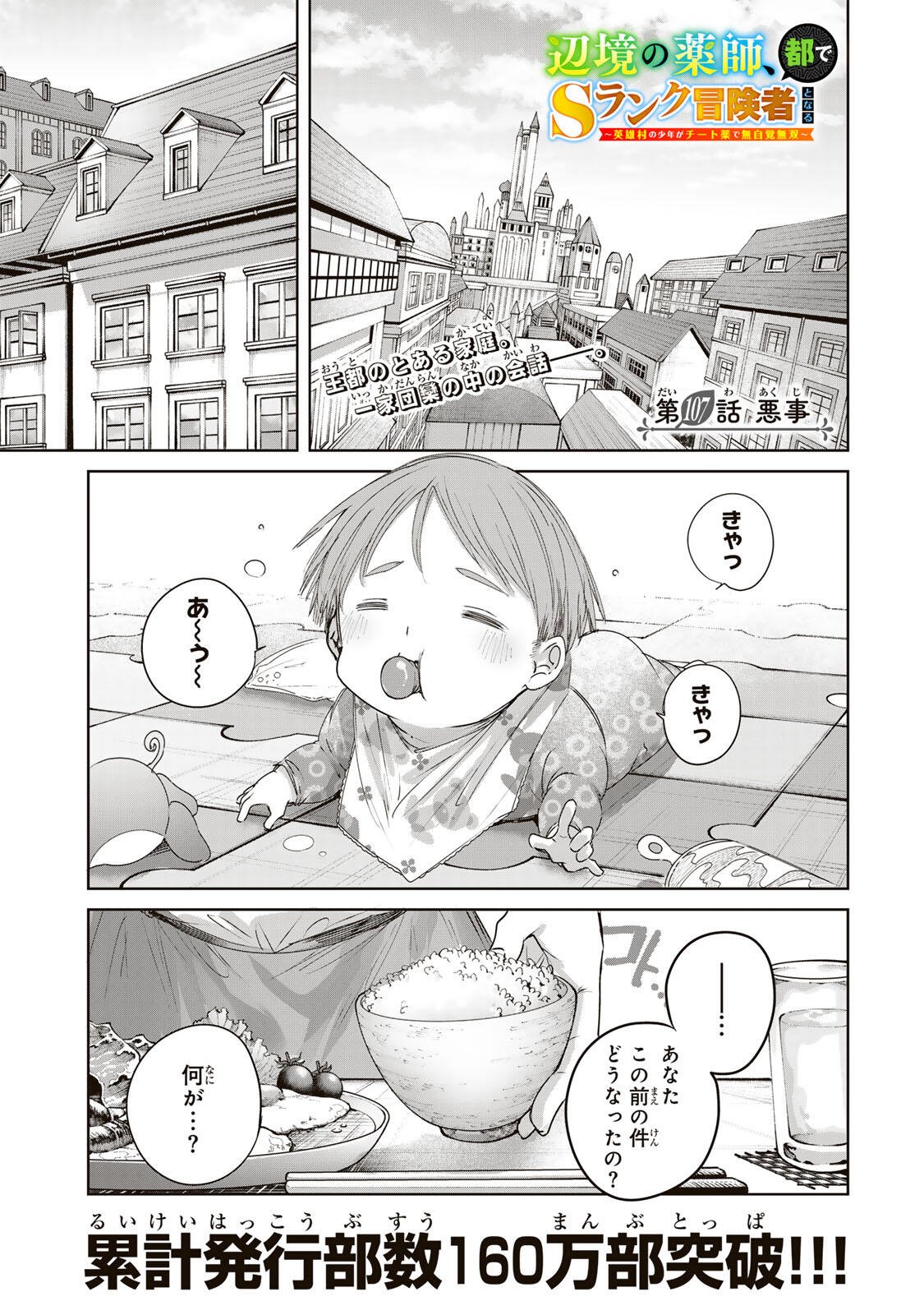 Henkyou no Yakushi, Miyako de S Rank Boukensha to naru - Chapter 107 - Page 1