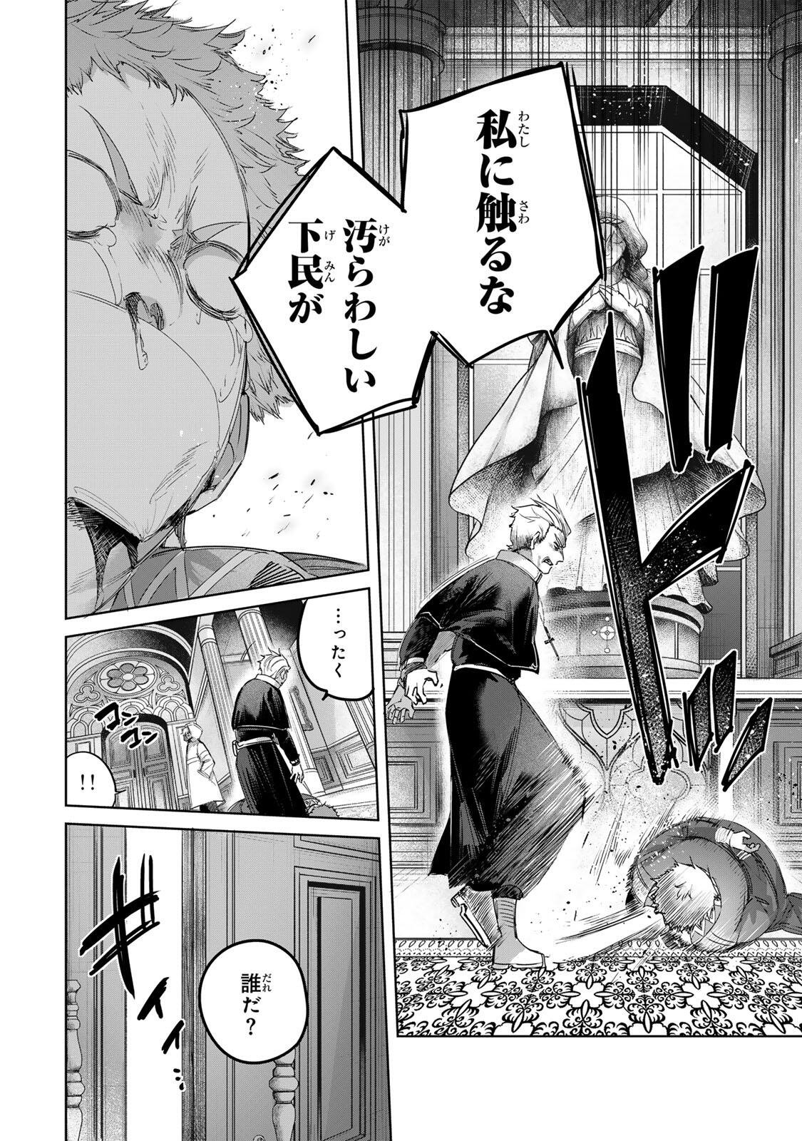 Henkyou no Yakushi, Miyako de S Rank Boukensha to naru - Chapter 107 - Page 10