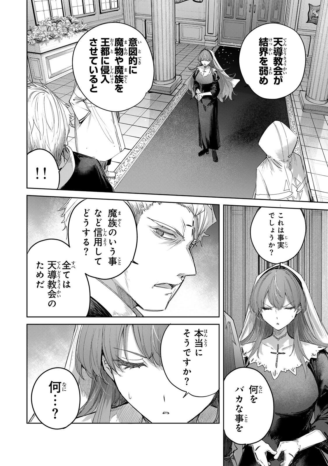 Henkyou no Yakushi, Miyako de S Rank Boukensha to naru - Chapter 107 - Page 12