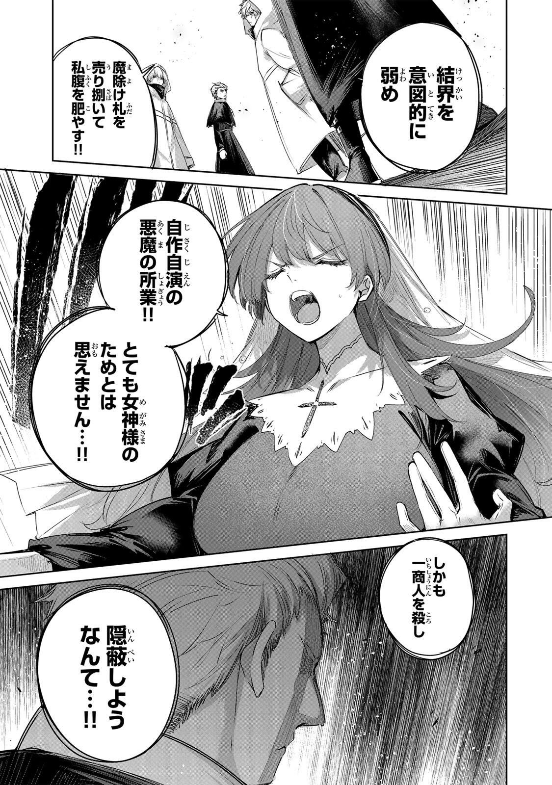 Henkyou no Yakushi, Miyako de S Rank Boukensha to naru - Chapter 107 - Page 13