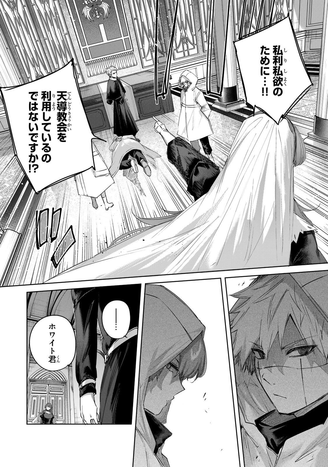 Henkyou no Yakushi, Miyako de S Rank Boukensha to naru - Chapter 107 - Page 14