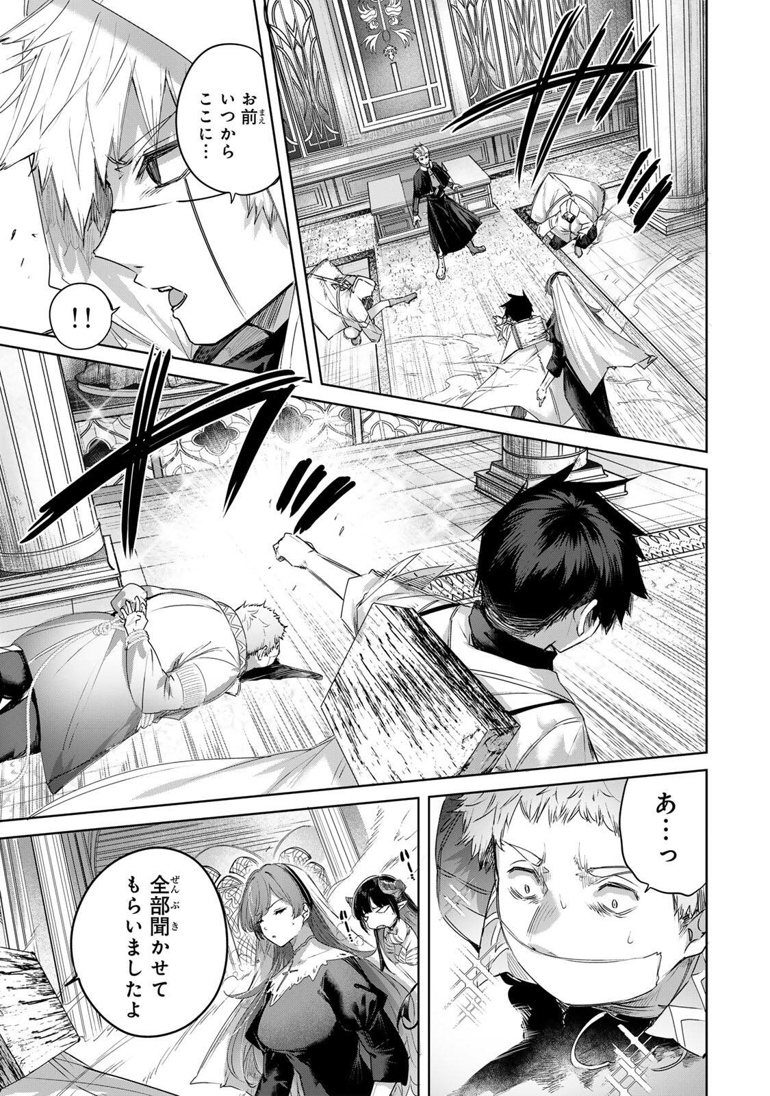 Henkyou no Yakushi, Miyako de S Rank Boukensha to naru - Chapter 107 - Page 17