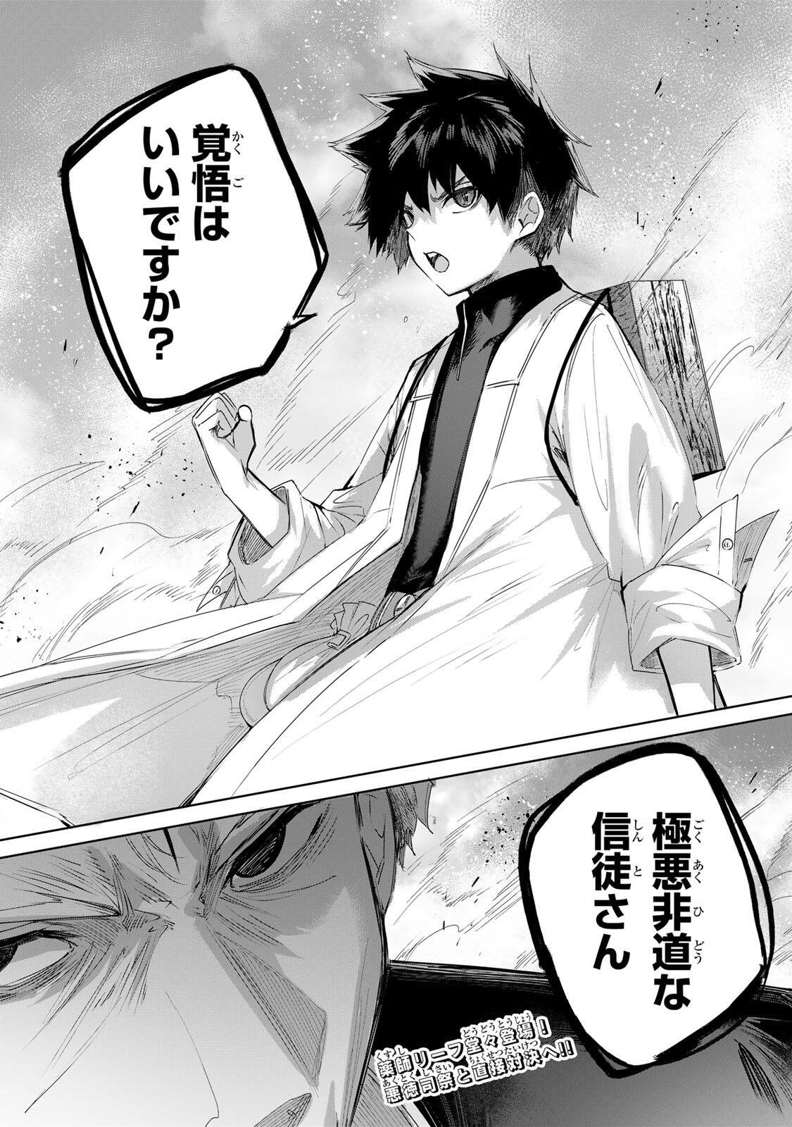 Henkyou no Yakushi, Miyako de S Rank Boukensha to naru - Chapter 107 - Page 18