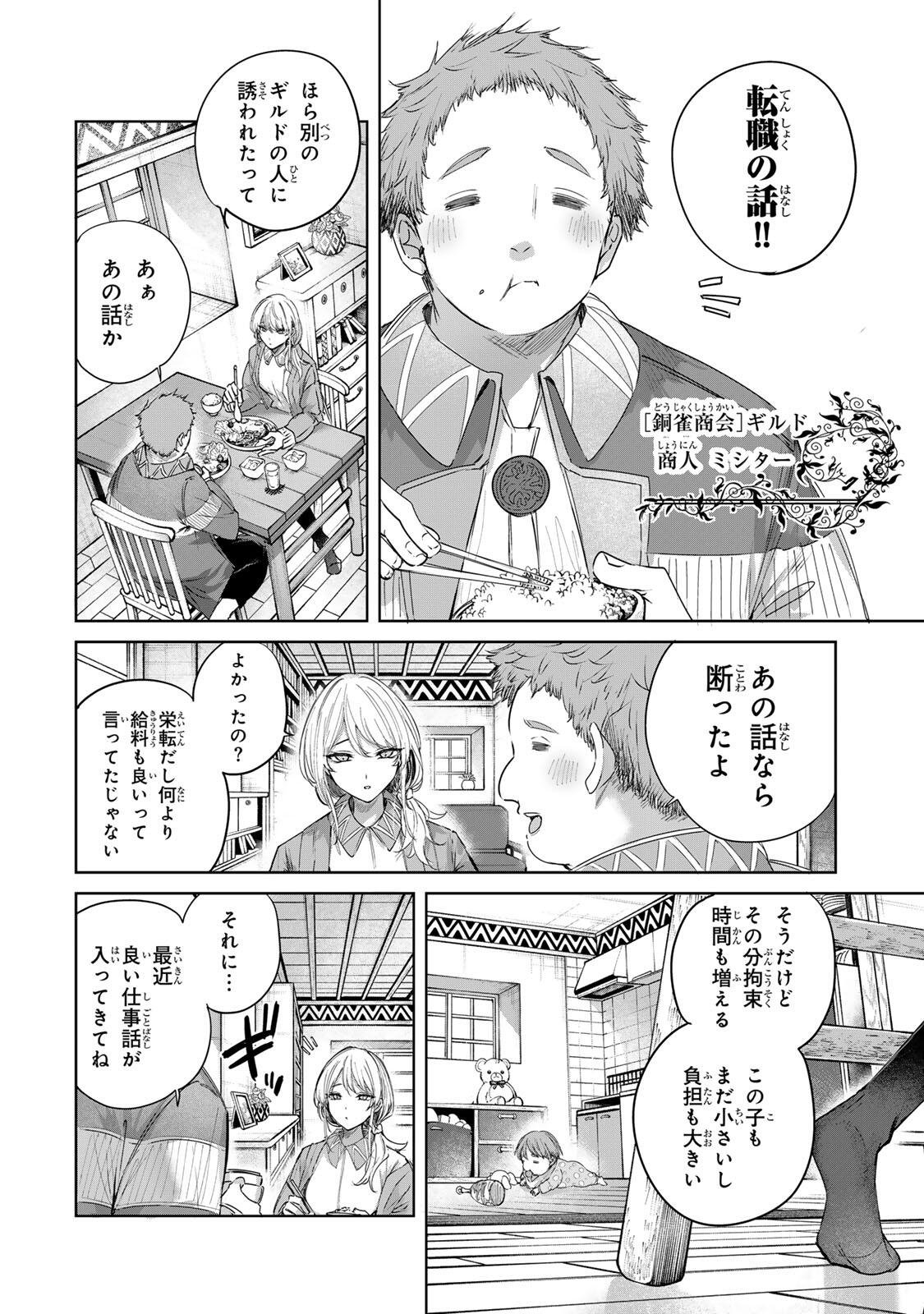 Henkyou no Yakushi, Miyako de S Rank Boukensha to naru - Chapter 107 - Page 2