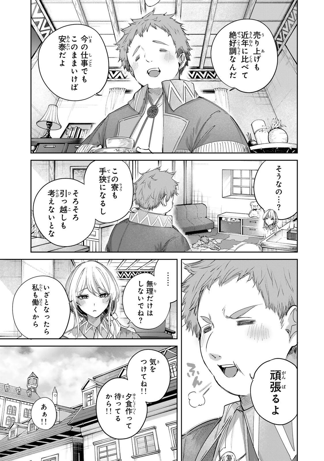Henkyou no Yakushi, Miyako de S Rank Boukensha to naru - Chapter 107 - Page 3