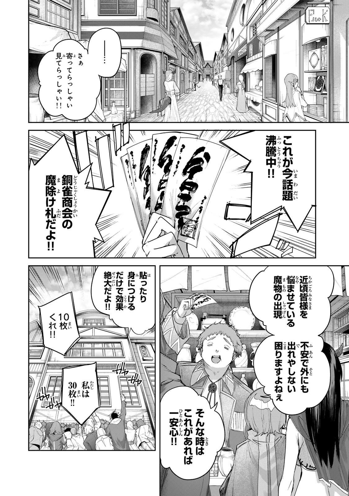 Henkyou no Yakushi, Miyako de S Rank Boukensha to naru - Chapter 107 - Page 4