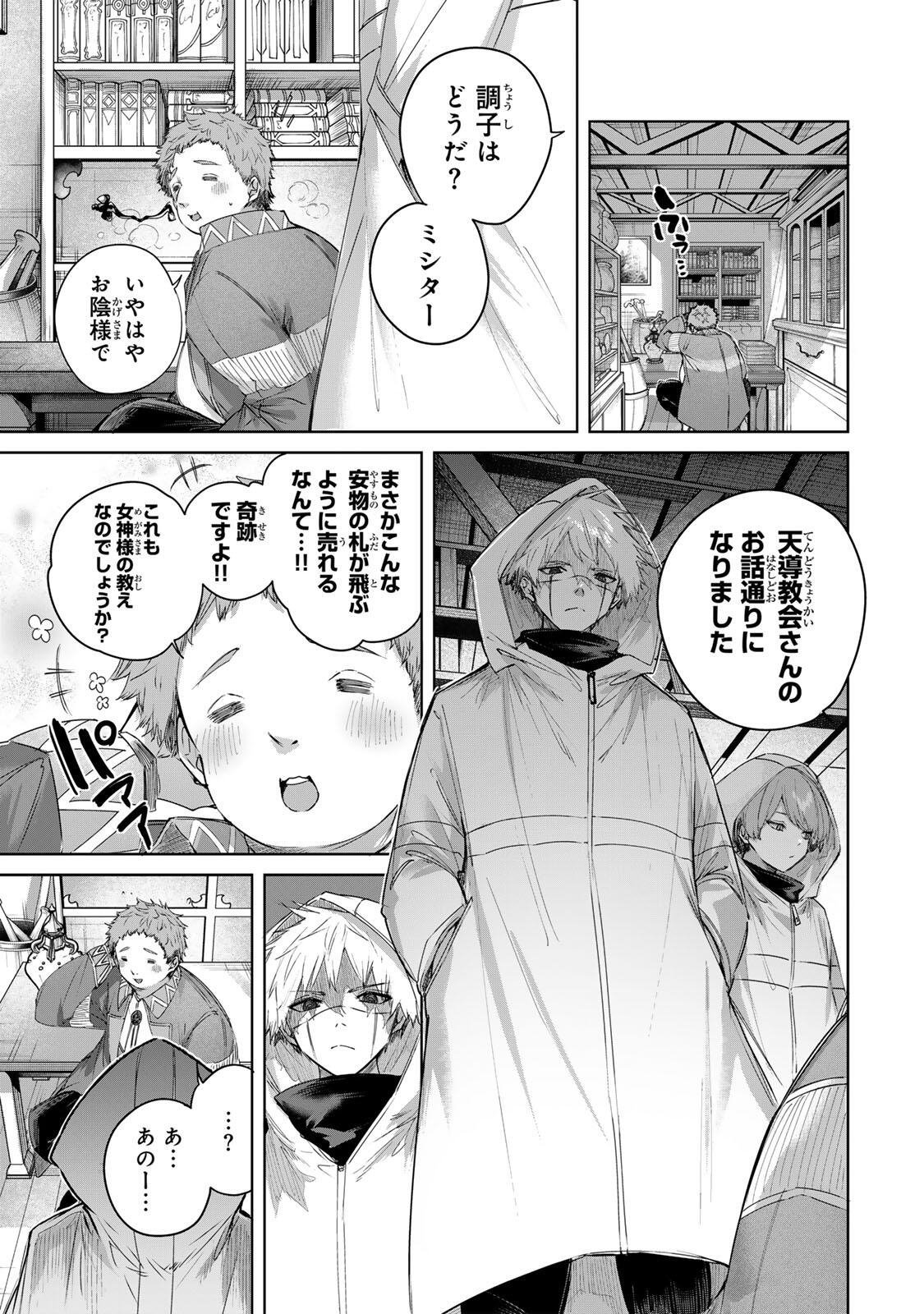Henkyou no Yakushi, Miyako de S Rank Boukensha to naru - Chapter 107 - Page 5
